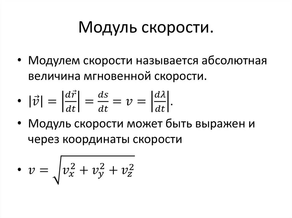 Модуль средней скорости равен