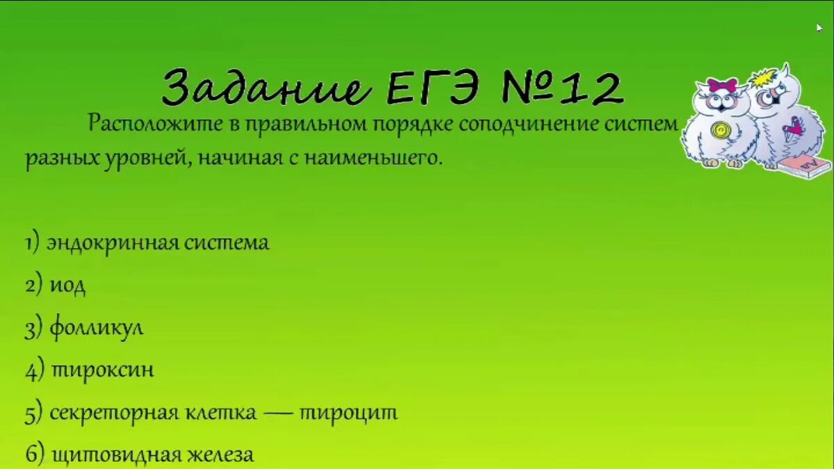 Расположите в правильном порядке соподчинение структур. Соподчинение это в биологии. соподчинение структур биология. соподчинение биологических систем. соподчинение систем разных уровней биология.