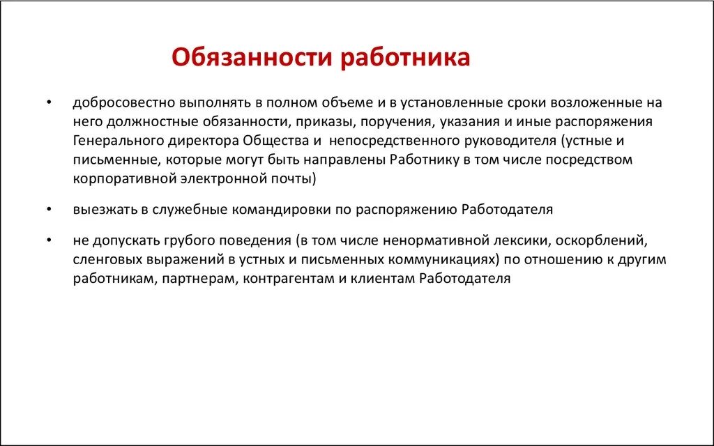 Должностные инструкции работников. Должностные обязанности сотрудников. Должностные обязанности работника. Служебные обязанности сотрудника.