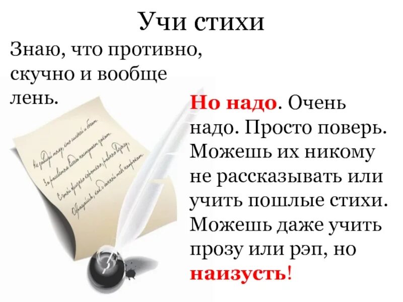 Чему учит стихотворение. Учить стихи. Стихотворение знайте. Стих знаешь. Стих учить стих.