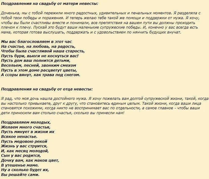 Каковы были напутственные слова матери. Речь матери невесты на свадьбе дочери. Поздравления молодых от родителей на свадьбу дочери от родителей. Поздравление на свадьбу молодым от родителей невесты. Пожелания дочке на свадьбу от родителей.
