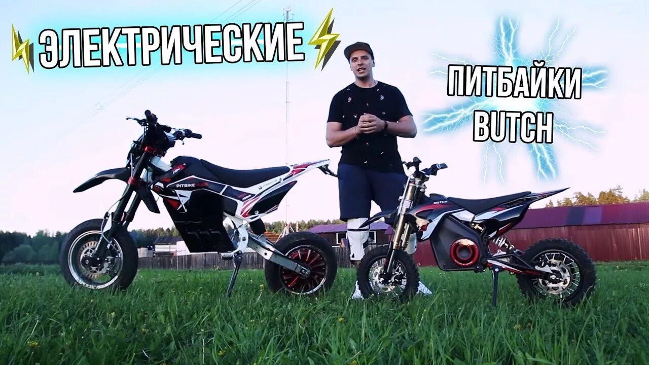 Курбатов питбайк. Motax 1500w электро питбайк butch. электро детские питбайки бутч. роман курбатов питбайк. butch 10-10 питбайк.