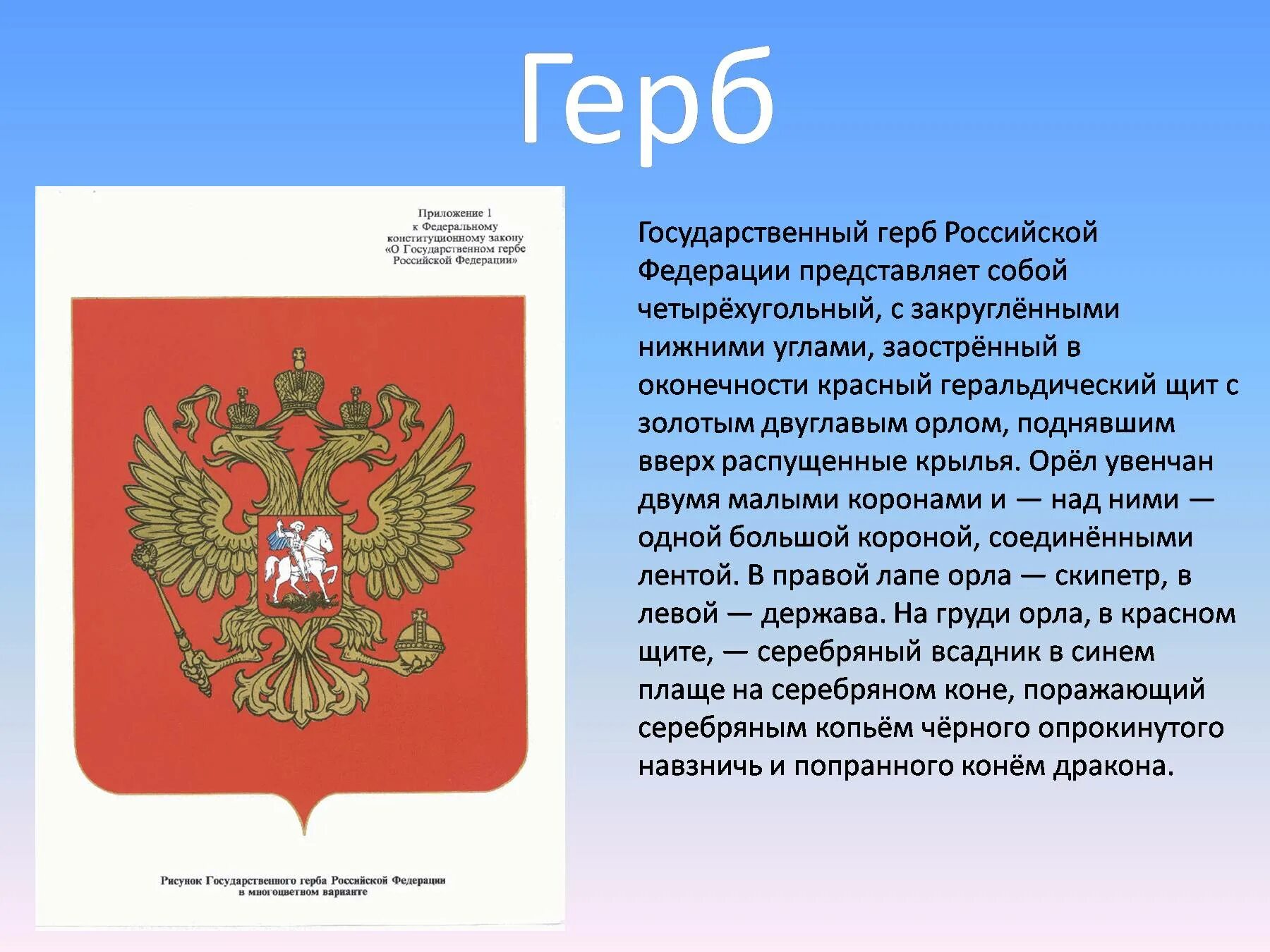 Информация о том что российская. Рассказ о России. Государственный герб России представляет собой. Сообщение о России. Россия для презентации.