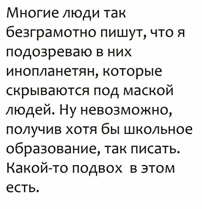 Неграмотно написано