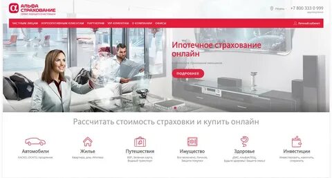 Альфастрахование пермь телефон