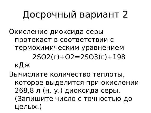 Каталитическое окисление диоксида серы. Каталитичекое окисления сернистого газа. Катализаторы окисления диоксида серы. Диоксида серы. (Запишите число с точностью до целых.). Реакция каталитического окисления сернистого газа