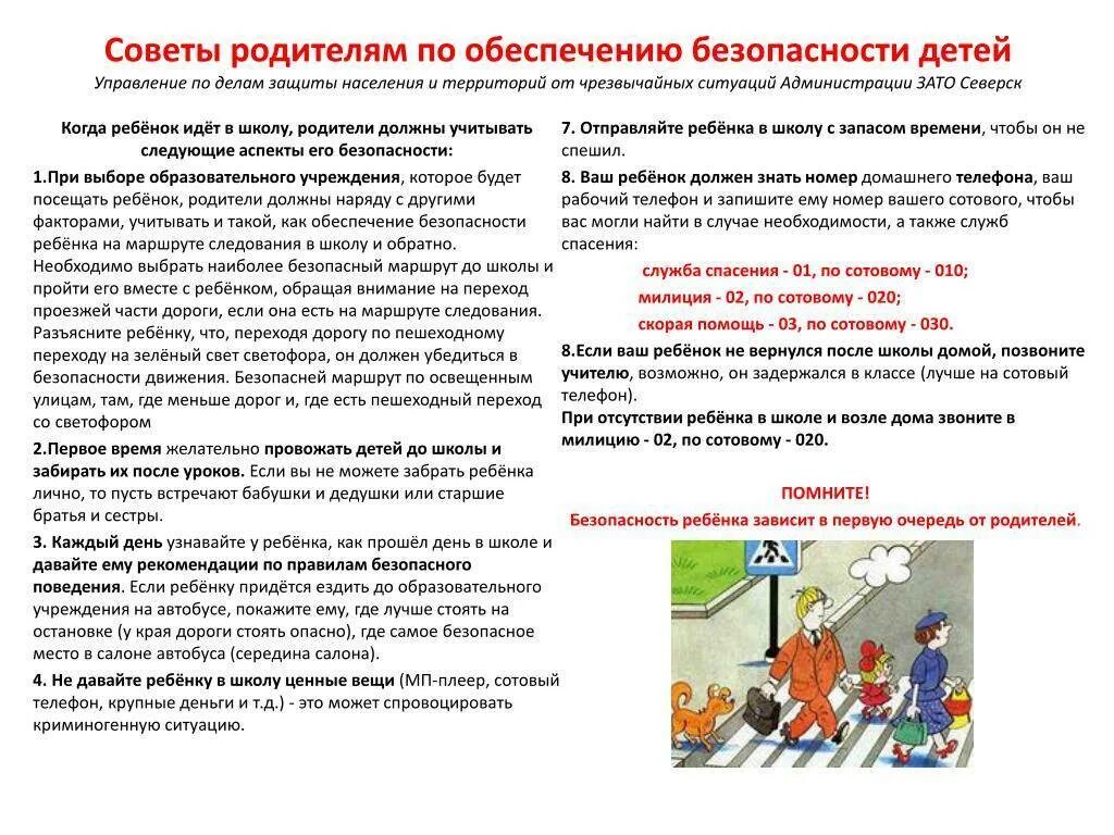 Безопасность в школе для родителей. Пожарная безопастность. Памятка для родителей безопасность. Памятки для детей и родителей. Безопасность в школе для родителей.