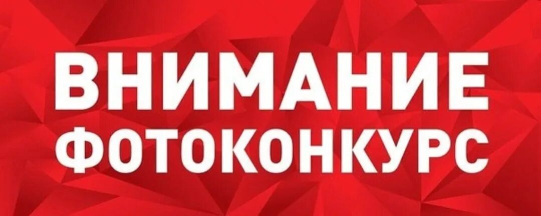 Фотоконкурс одноклассники. Участвовать в конкурсе фотографий. Логотип фотоконкурса. Фото с надписью конкурс. Прими участие в конкурсе.