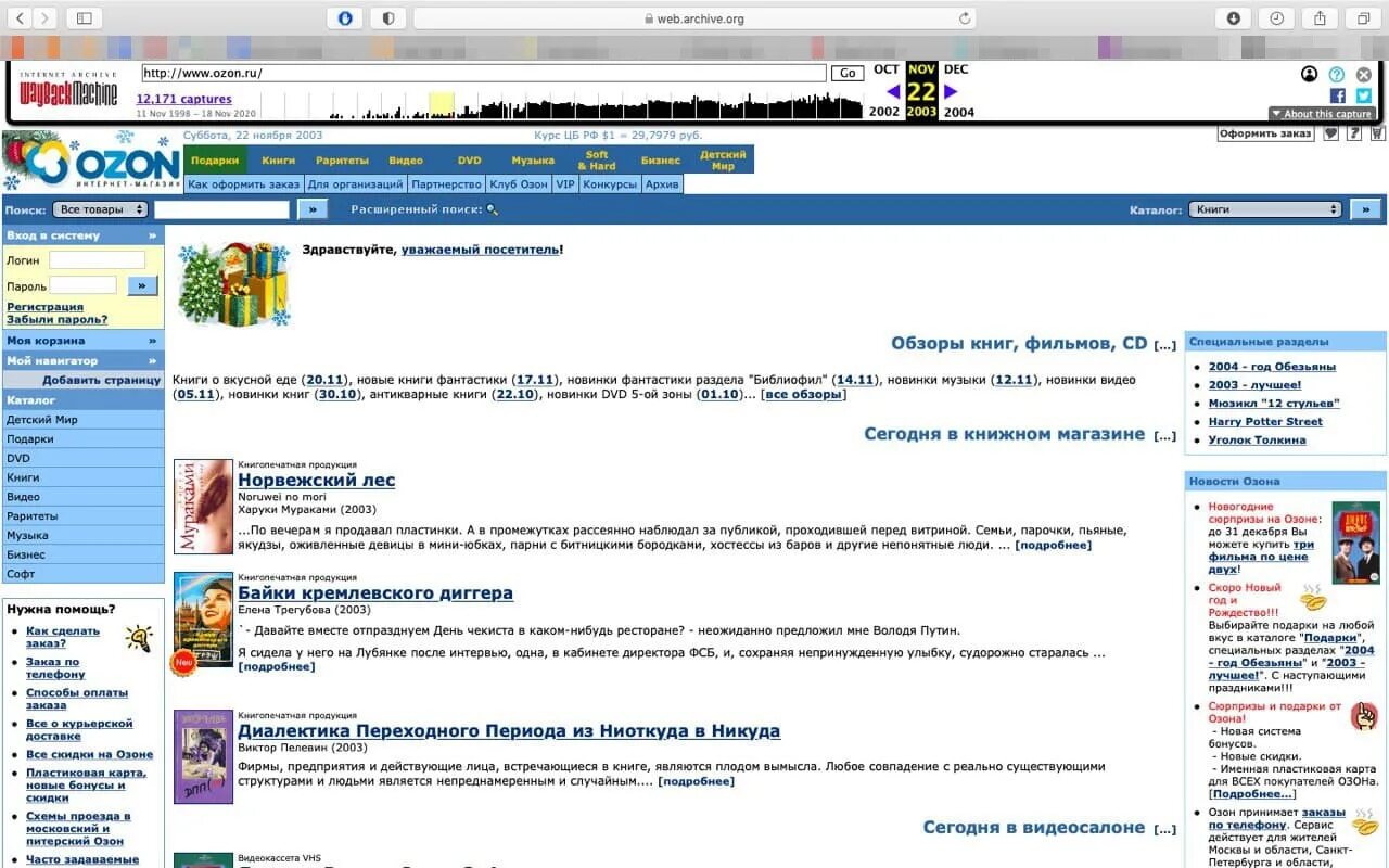 Озон интернет магазин спб личный. Озон интернет магазин Ялта. Архив страниц. Озон интернет-магазин книги купить. Скрины интернет магазинов Озон.