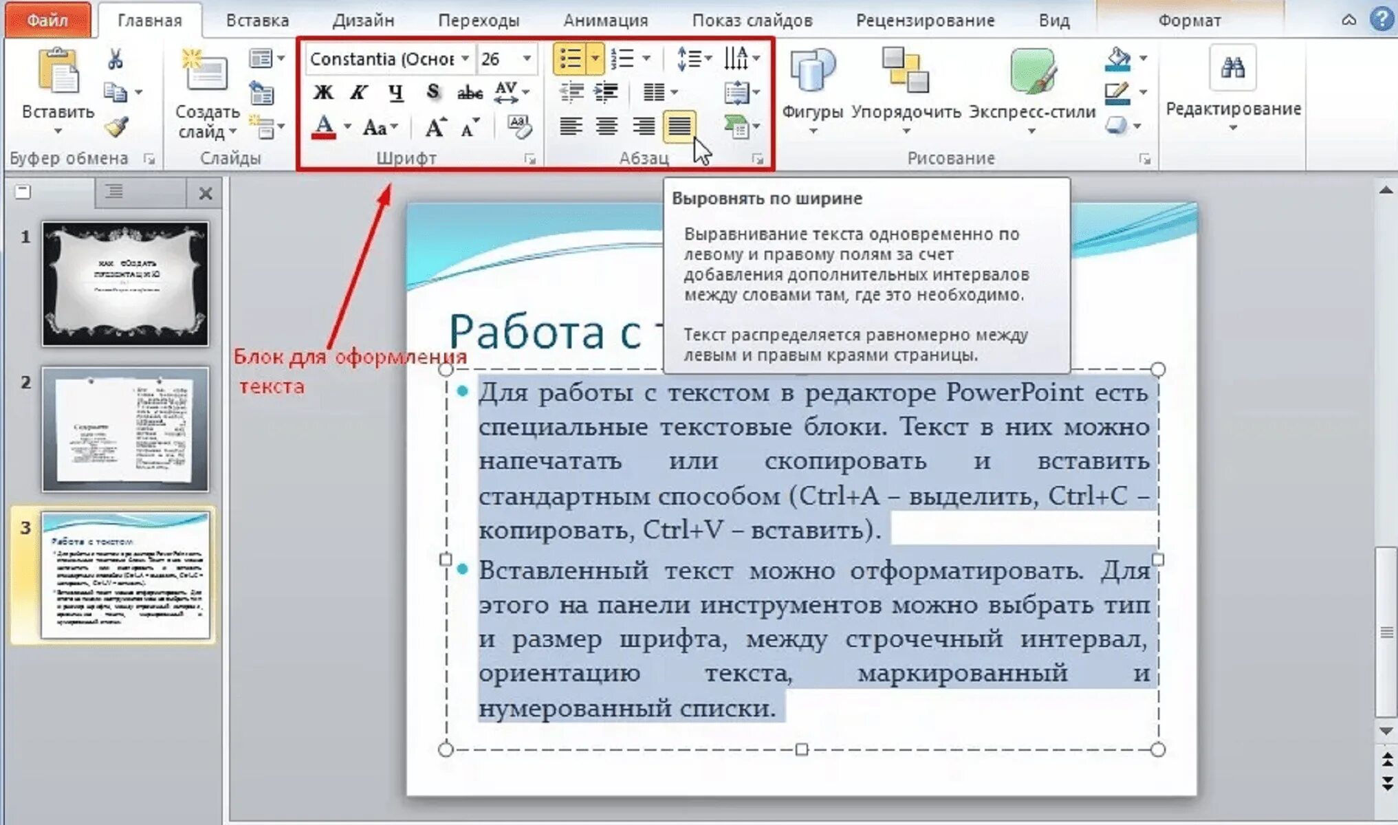 Как вставить текст в презентацию на ноутбуке. Как вставить текст в презентацию. Как сделать текст в презентации. Как сделать слайд с текстом.