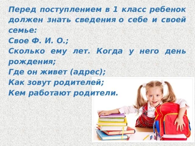 Что должен знать ребёнок к 1 классу. Перед школой 1 класс. Что должен уметь ребёнок к концу 1 класса. Что должен знать и уметь ребёнок при поступлении в 1 класс.