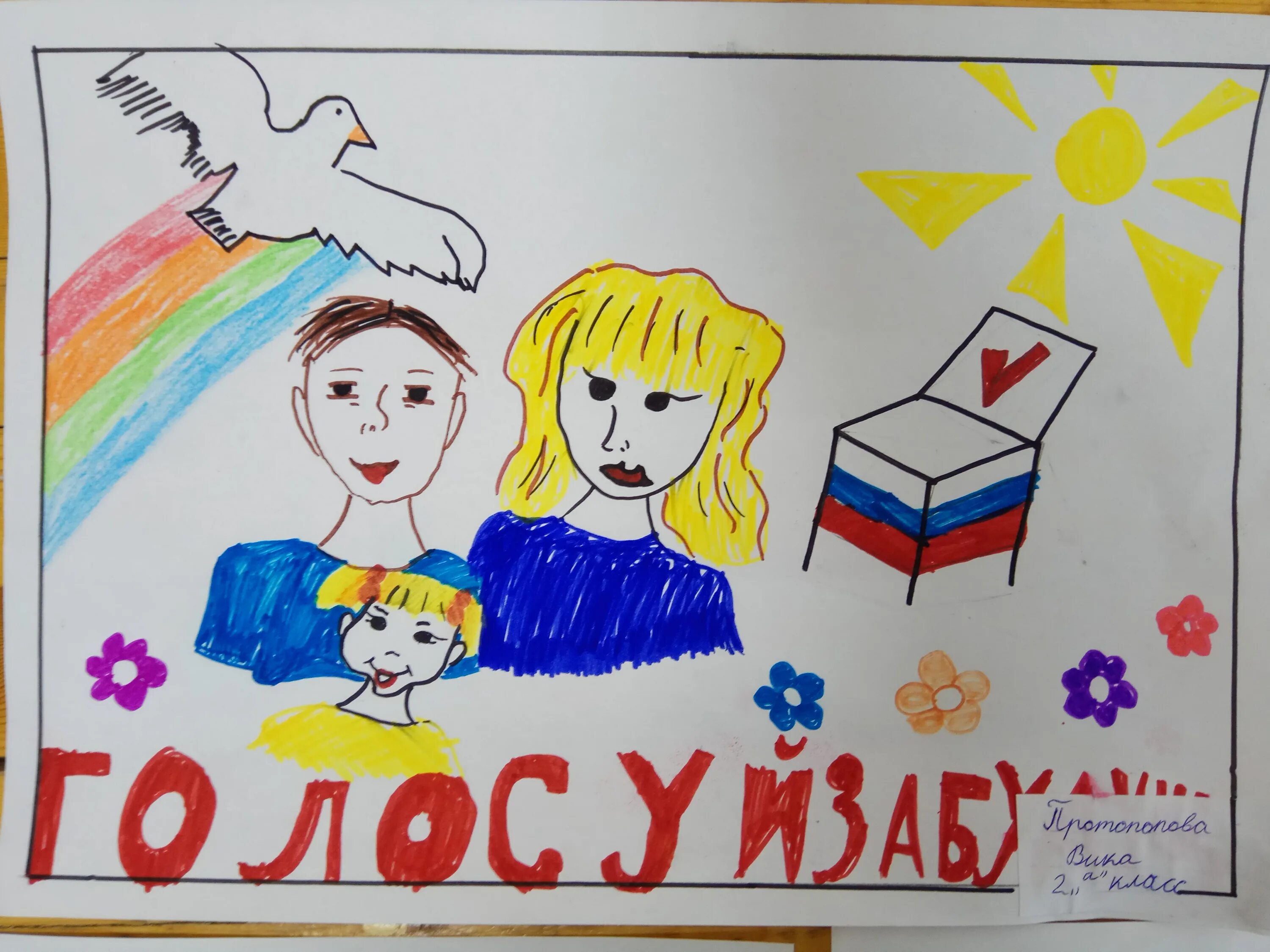 Мы будущие избиратели. Я будущий избиратель рисунок конкурс. рисунок на тему мы будущие избиратели. рисунок на тему я будущий избиратель. плакат я будущий избиратель.