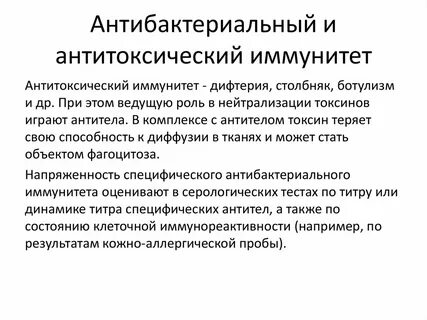 Напряженный иммунитет
