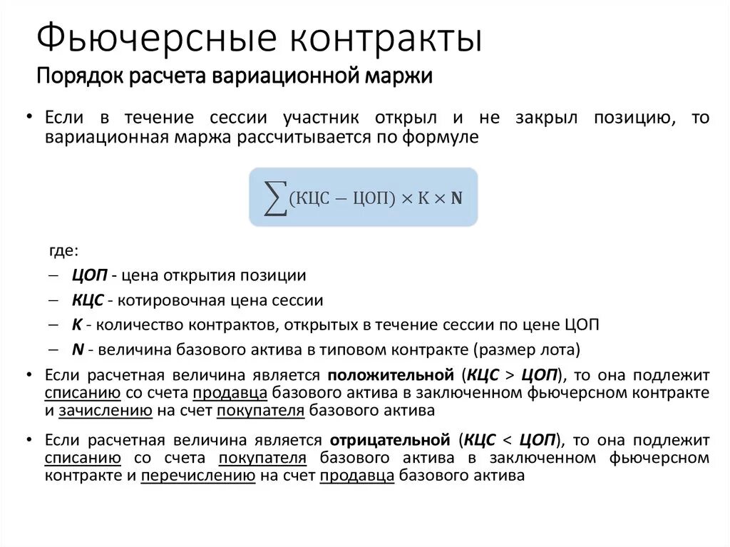 Формула расчета фьючерсного контракта. Расчет стоимости фьючерсного контракта. Расчет фьючерсных контрактов пример. Как рассчитывается расчетный фьючерс. Как рассчитывать договора