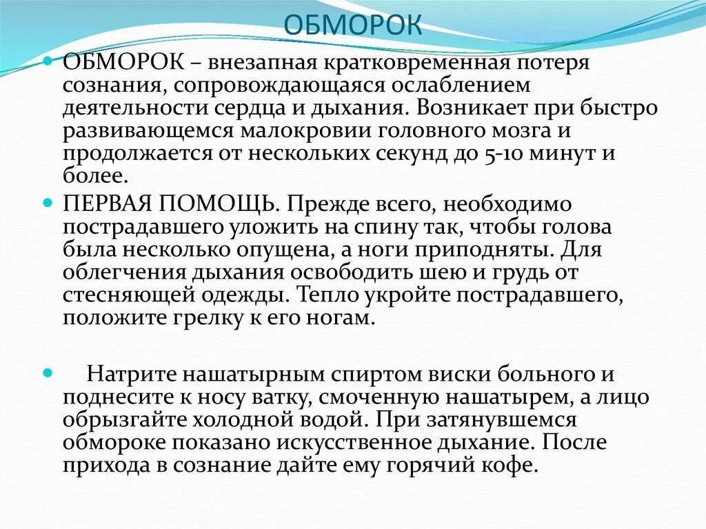 На секунду теряю сознание. Обморок. Кратковременная потеря сознания. Обо рок. Кратковременный обморок причины.