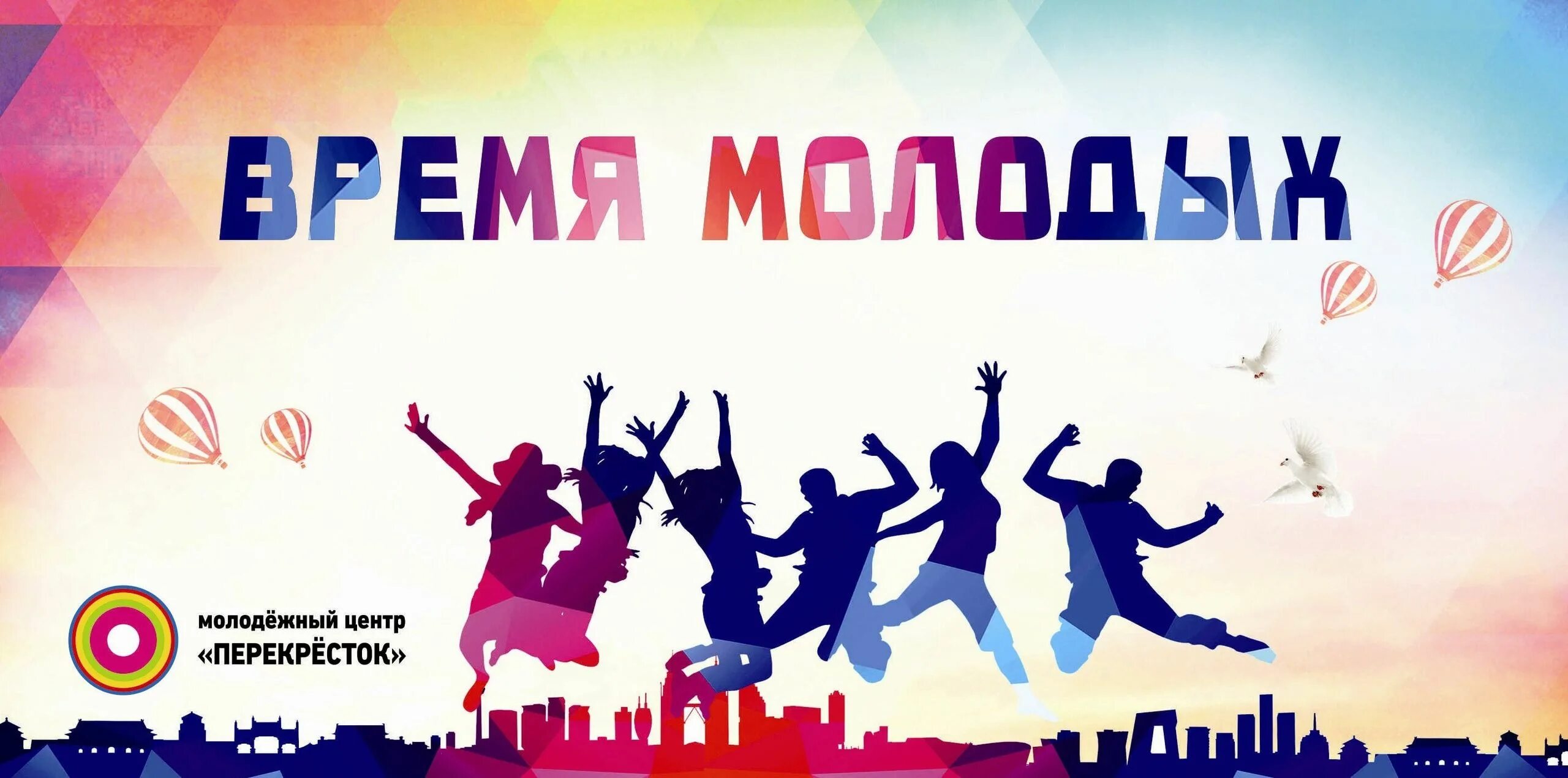 Молодежь часы работы. Баннер молодежный центр. фон для баннера молодежь. день молодежи баннер. баннер молодежный для мероприятий.
