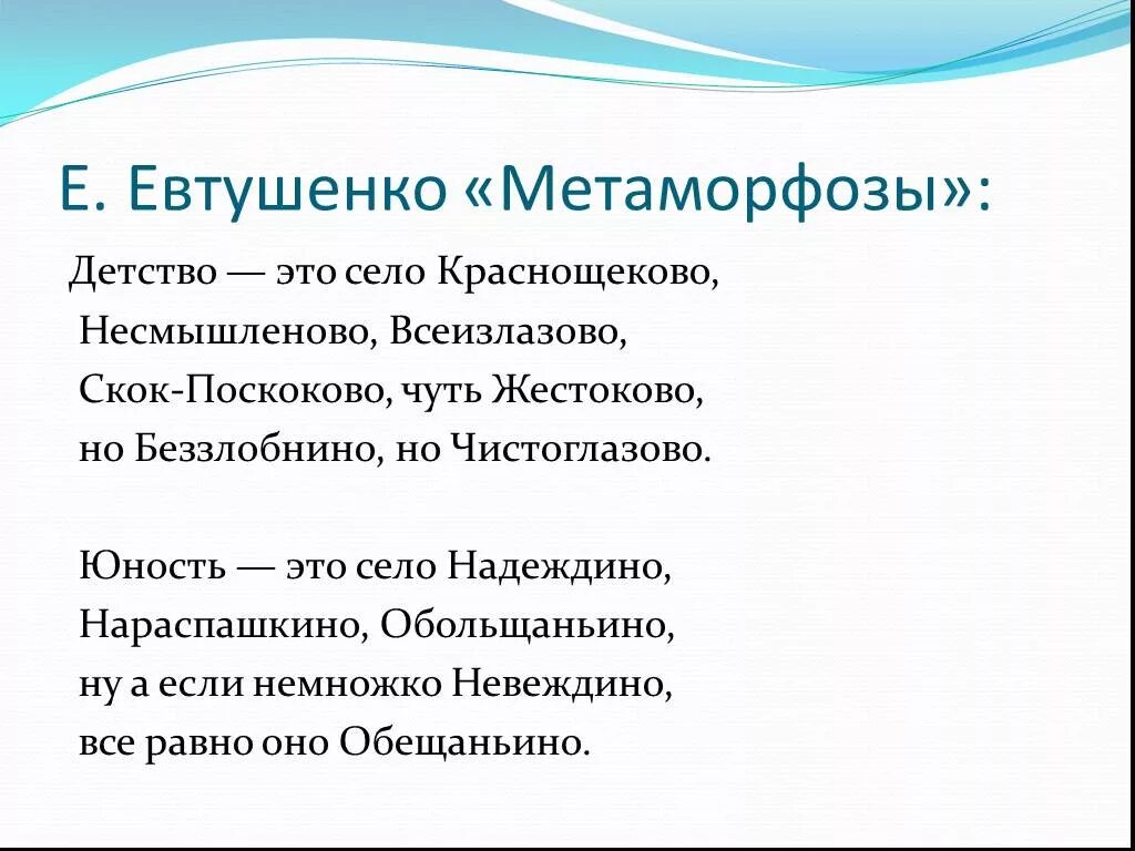 Картинка детства евтушенко. Детство это село Краснощеково Евтушенко. Детство это село Краснощеково. Евтушенко детство это село. Евтушенко метаморфозы.