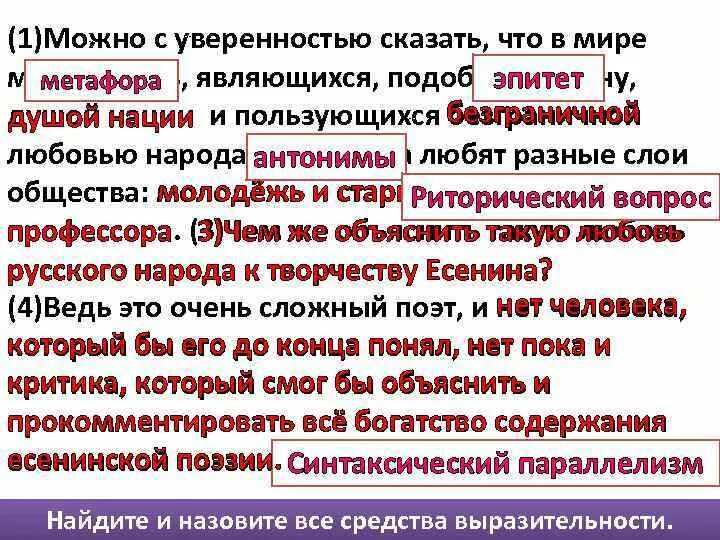 Можно с уверенностью сказать. Можно с уверенностью сказать что в мире. Чем же объяснить такую любовь русского народа к творчеству Есенина. Можно с уверенностью сказать что в мире мало поэтов являющихся. Являются можно сказать одними из