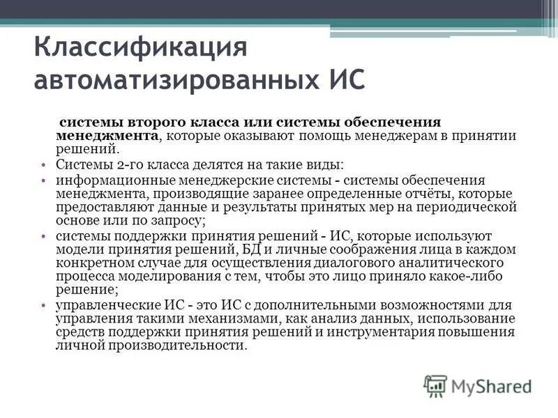 Древовидная структурная схема классификации асу. Классификация аис. Автоматизированный классификатор. Автоматизированный классификатор. Классификация автоматизированной системы.