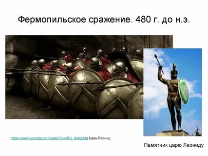 Бой в фермопильском