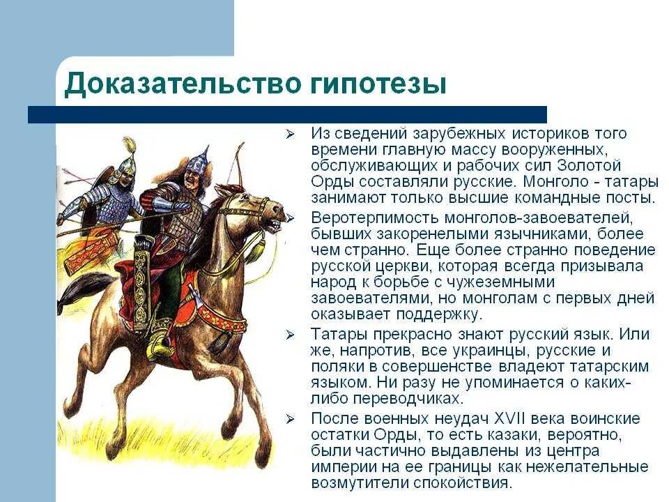 Сопротивление монголо татарам. Монголо татарская орда. монголо-татарское завоевание руси. монголы татары золотая орда. татары монголы нашествие на русь.