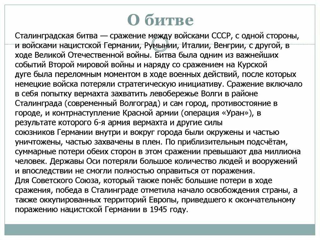 Операция уран итоги. Операция Уран результат. Итоги операции Уран. Операция Уран цель. Операция Уран кратко.