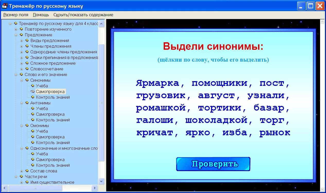 Тренажер по русскому языку. Тренажёр по русскому языку 3 класс. Интерактивный тренажер по русскому. Интерактивные тренажеры по русскому языку.