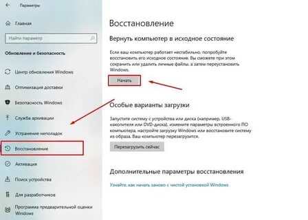 Как сделать откат на ноутбуке