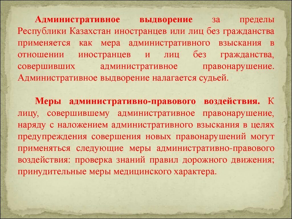 Срок административного выдворения за пределы. Административное выдворение за пределы. виды выдворения. административное выдворение это понятие. формы выдворения.