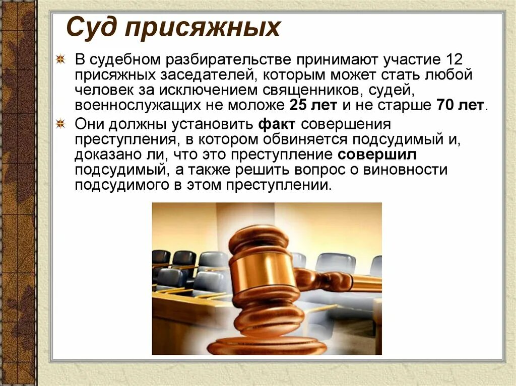 Суд присяжных это Обществознание 9 класс. Суд присяжных презентация. Задачи судебной системы. Суд присяжных заседателей это в обществознании.