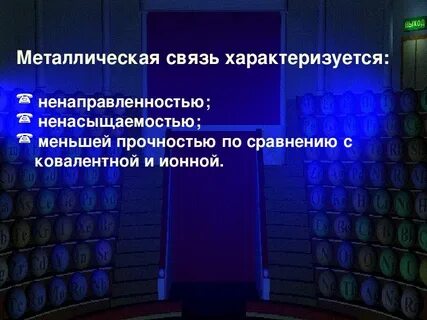 Связь характеризуется