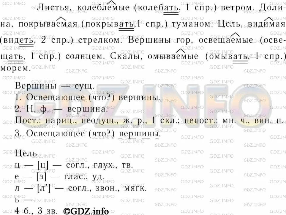 Русский язык 7 класс упражнение 484. Упражнение 491 по русскому языку 7 класс ладыженская. Русский язык 7 класс номер 491.