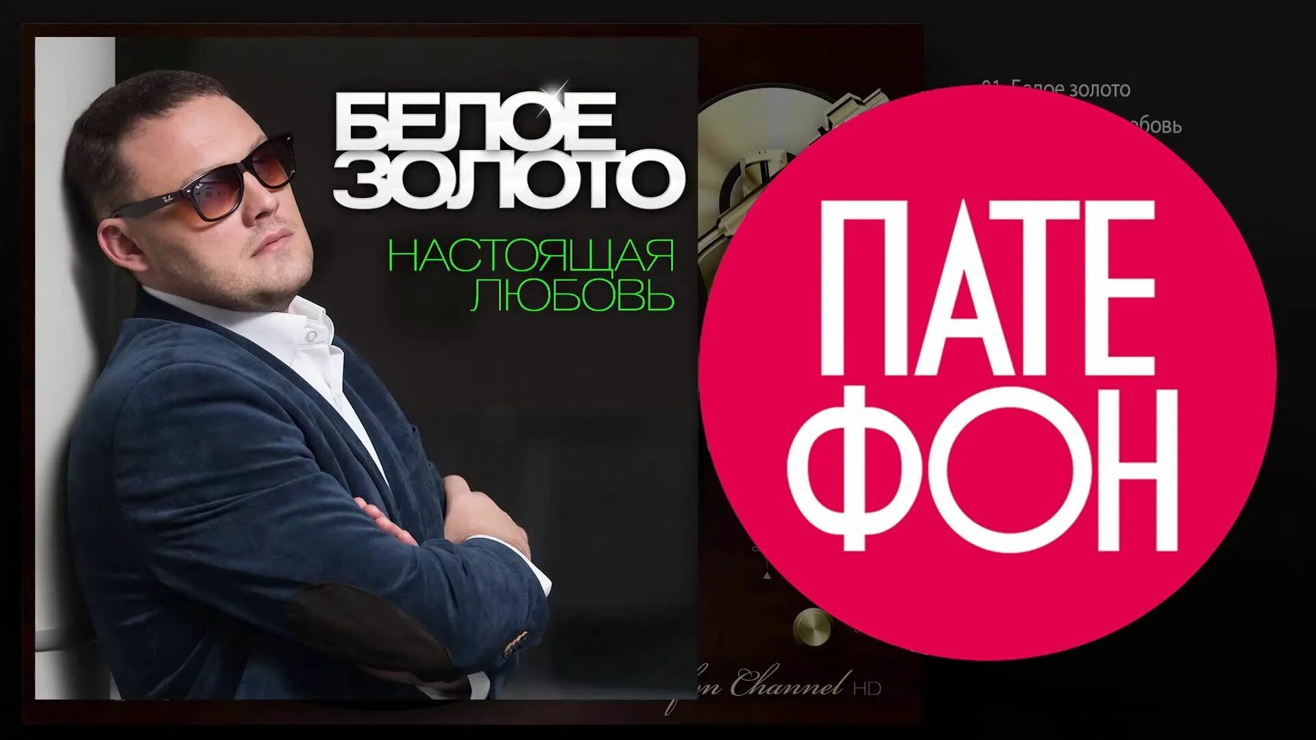 Все песни белое золото. Все песни белое золото. Группа белое злато. Все песни белое золото. Фото группа белое золото.