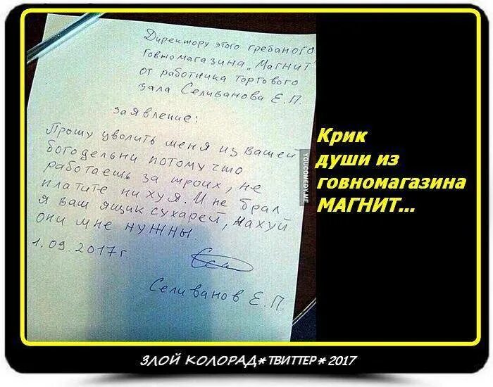 Не замечаю коллег. Прикольное заявление на увольнение. Смешное заявление на увольнение. Смешные заявления на увольнение по собственному желанию. Заявление на увольнение шуточное.