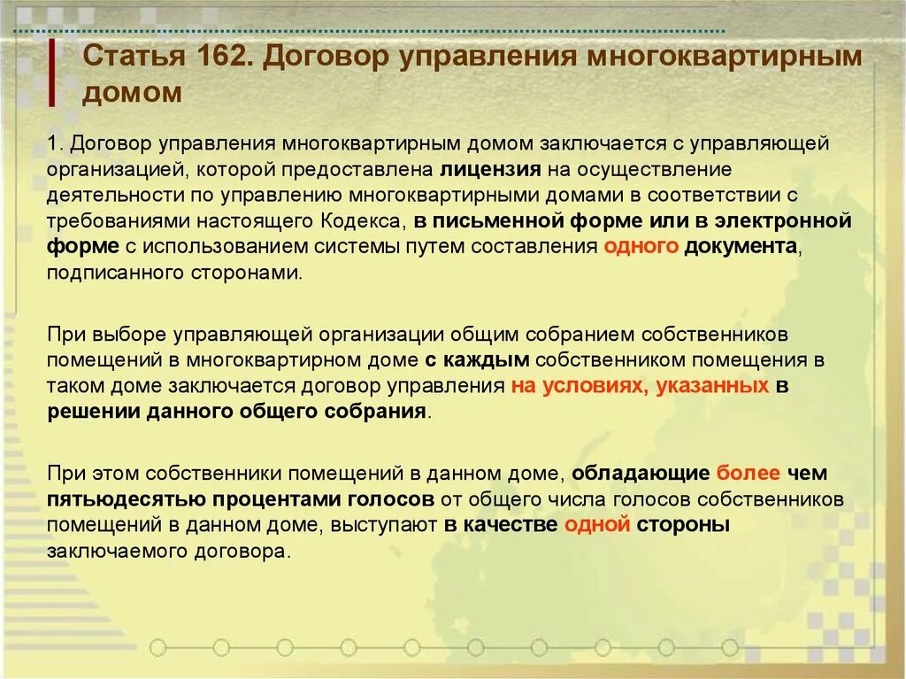 Договор управления мкд управляющей компанией. Договор управления многоквартирным домом. Договор управления с управляющей компанией. Договор управления домом. Договор управления многоквартирным домом с управляющей.