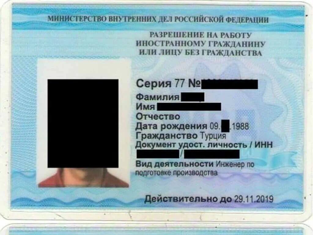 Прием на работу иностранца патент. Разрешение на работу. Разрешение на работу для иностранных граждан. Разрешение на работу для иностранных граждан 2022. Разрешение на работу иностранцу.