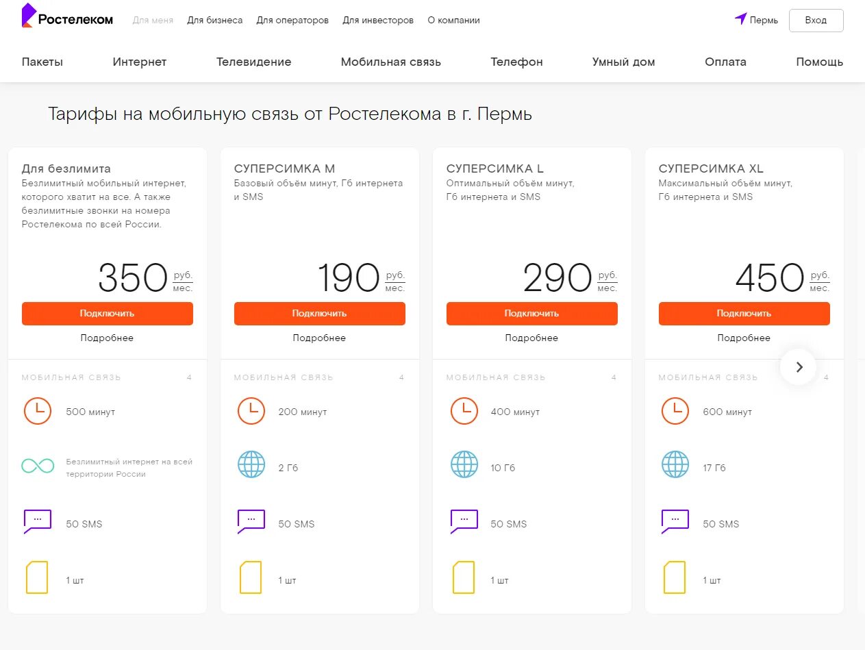 Тарифы мобильной связи екатеринбург. Ростелеком тарифы мобильная связь интернет. Тариф базовый 4 Ростелеком. Ростелеком для бизнеса цена интернета. Ростелеком тарифы на телефонную связь.