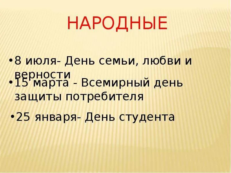 Проект такие разные праздники. Презентация на тему такие разные праздники. Такие разные праздники 4 класс окружающий мир презентация. Проект на тему такие разные праздники.