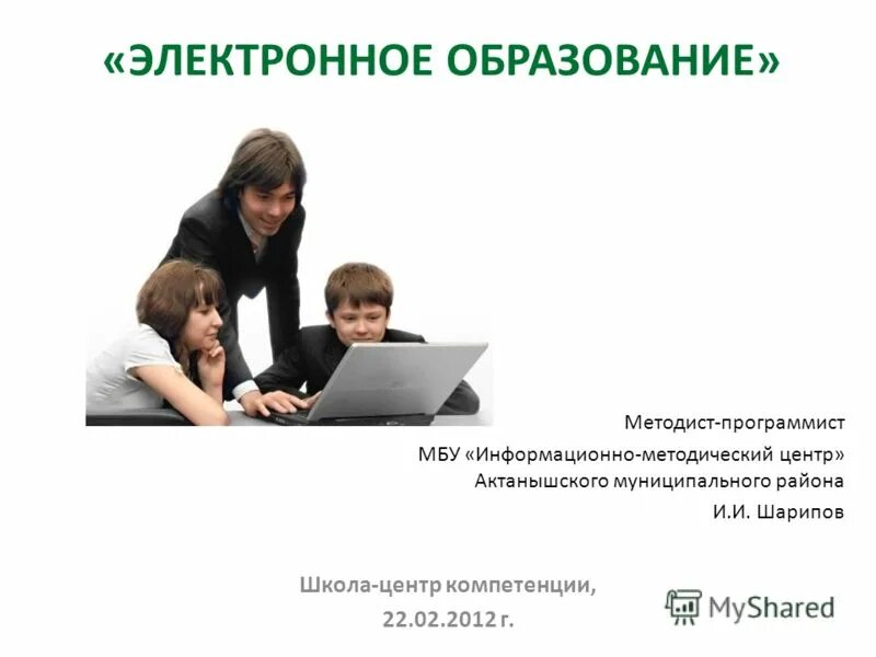 Муниципальное бюджетное учреждение информационно методический центр. Законопослушное поведение подростков. Открытость информации казенное учреждение. Электронное образование. Управление образование телефон.