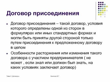 Договор о присоединении 2024