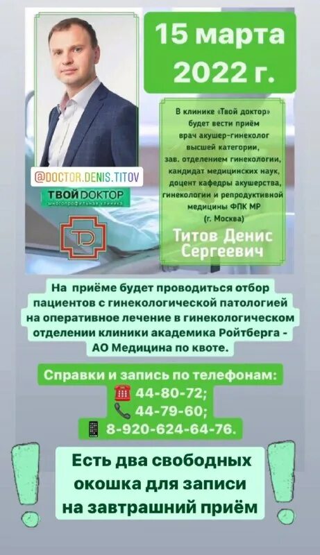 Сайт твой доктор ковров. Первомайская 21 ковров. Твой доктор ковров. Медцентр твой доктор ковров. Сайт твой доктор ковров.