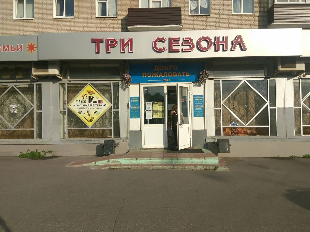 Магазин три м