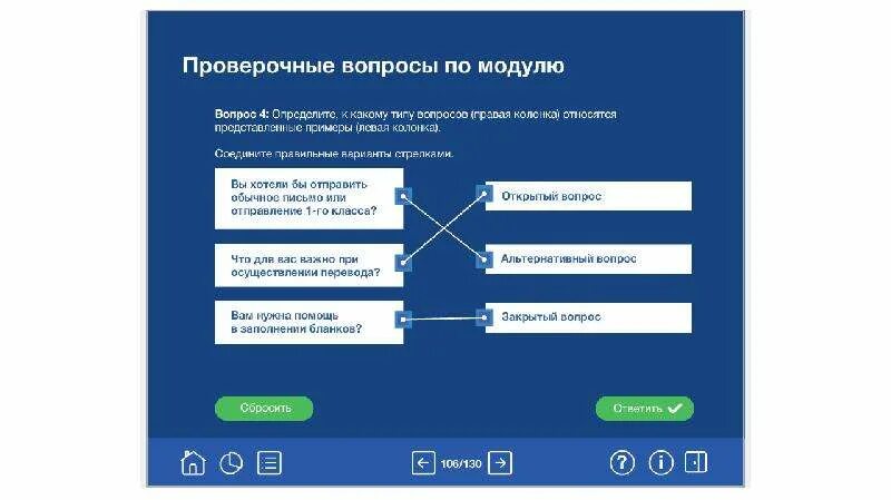 Выбираем россию проверить. Навыки обслуживания клиентов. Тестирование навыки обслуживания клиентов. Вопрос закрытого типа почта России. Выберите вопрос закрытого типа почта России.