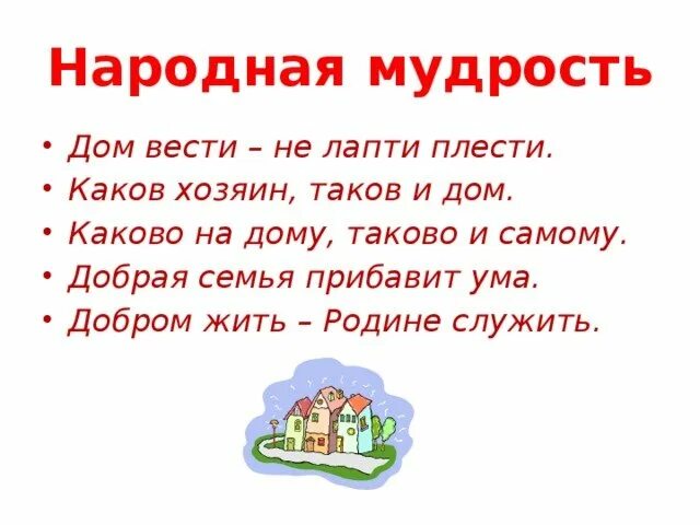 Народная мудрость. Народная мудрость рисунок. Русская народная мудрость. Народная мудрость картинки. Мудрость народного слова