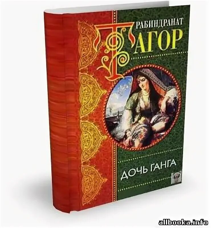 Дочь ганга 1961. Дочь ганга. Дочь ганга. Дочь ганга. Актриса зайнаб садриева.