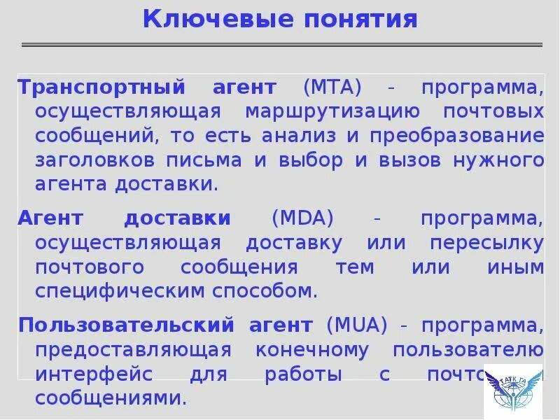 Транспортно агентские услуги. Функции транспортного агента. Транспортный агент. Понятие транспортных услуг. Пользовательский агент, транспортный агент, доставочный агент..