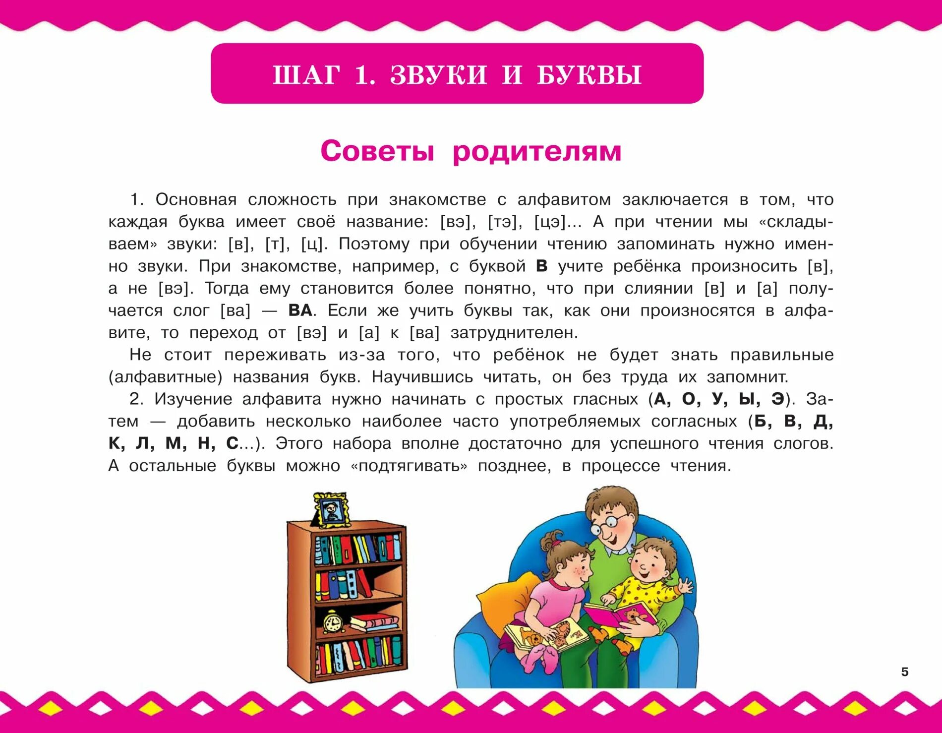 Обучение чтению. Обучение чтению дошкольников. Советы по обучению чтению дошкольников. Подготовка дошкольников по чтению. Обучение детей чтению программа