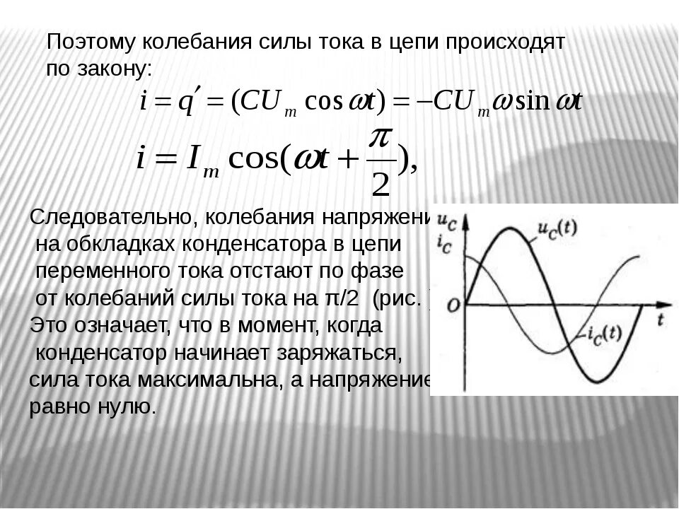 Как найти период колебаний тока формула. Как найти период колебаний напряжения. График силы тока, напряжения и мощности переменного тока. Начальная фаза переменного тока. Как определить частоту конденсатора