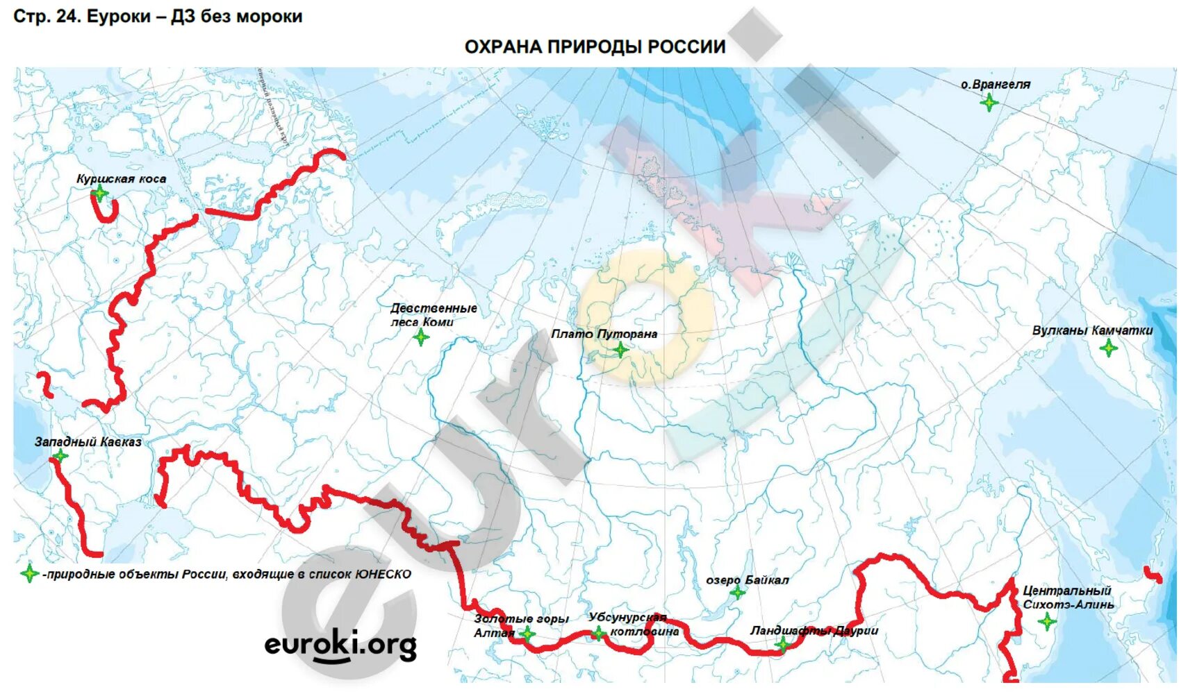 Охрана природы контурная карта 8 класс география. Горы России на контурной карте 6 класс. Горы на контурной карте 8 класс. Контурная карта по географии охрана природы. Алтайские горы на контурной карте 6 класс.