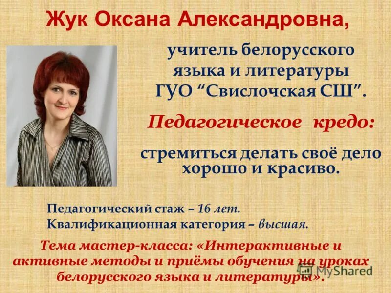 белоруссия преподаватели иностранного языка. оксана александровна учитель. приходько галина михайловна. учитель белорусского языка. учитель белорусского языка и литературы.